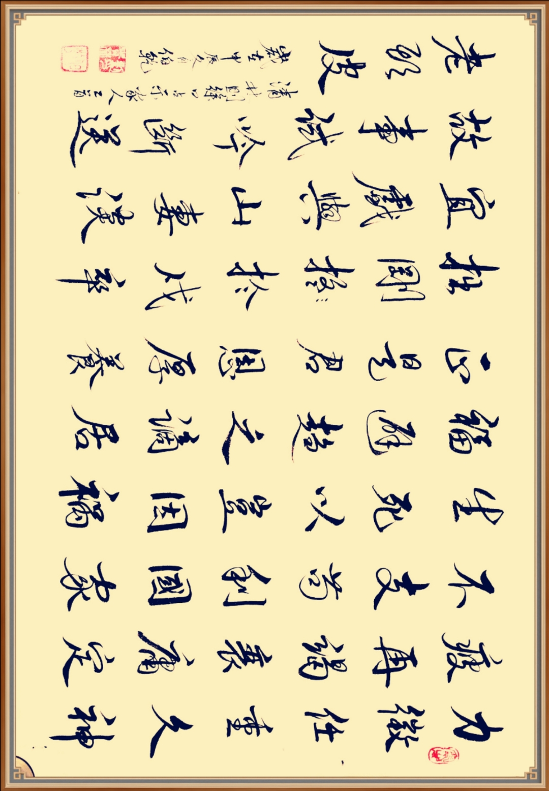 苟利国家生死以