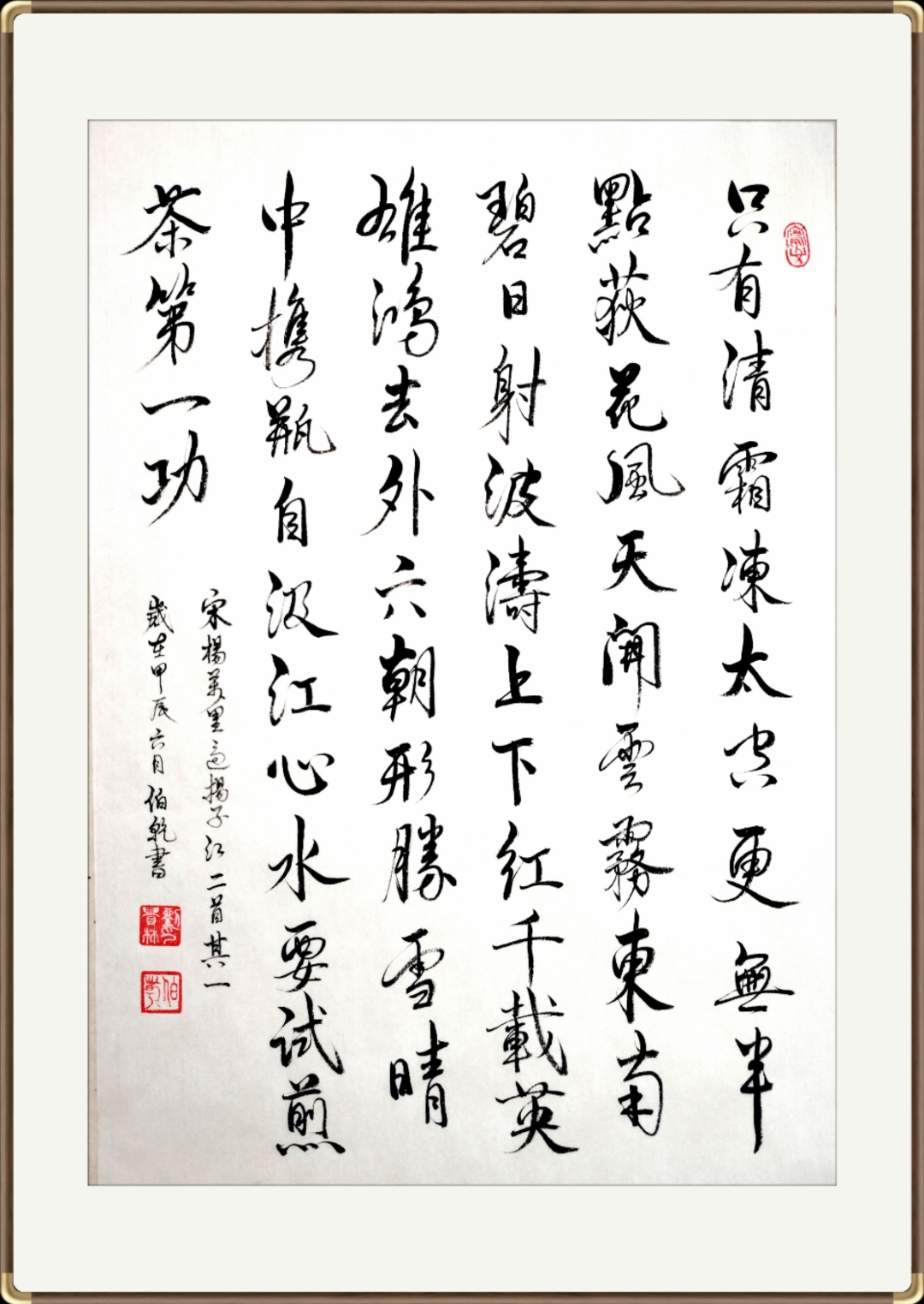 过扬子江二首·其一  宋:杨万里  只有清霜冻太空,  更无半点荻花风.