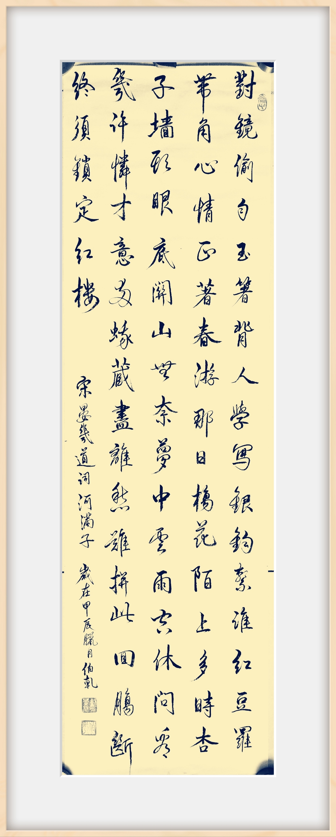 依依似君子,毛笔书写轮台子柳永拼音版古诗书法罗振玉林下呼朋燕以乐