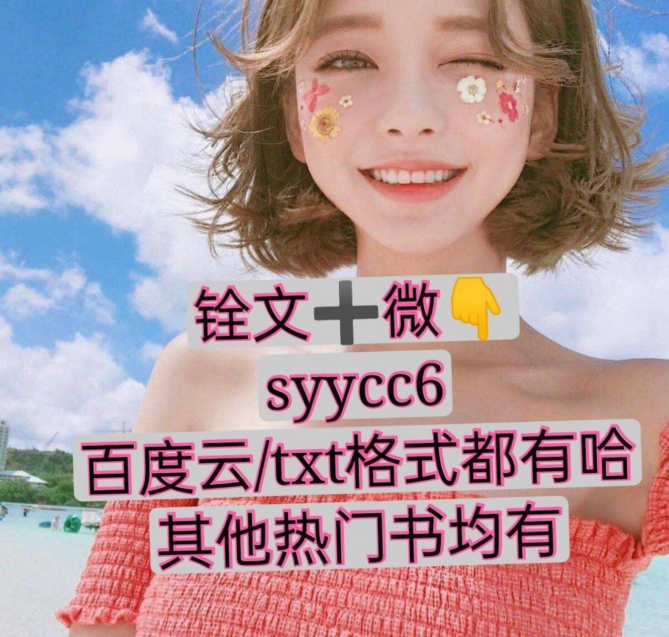 强推《苏少的热火小甜心》 南汐  苏零榆   全文 txt阅读 强推高点击