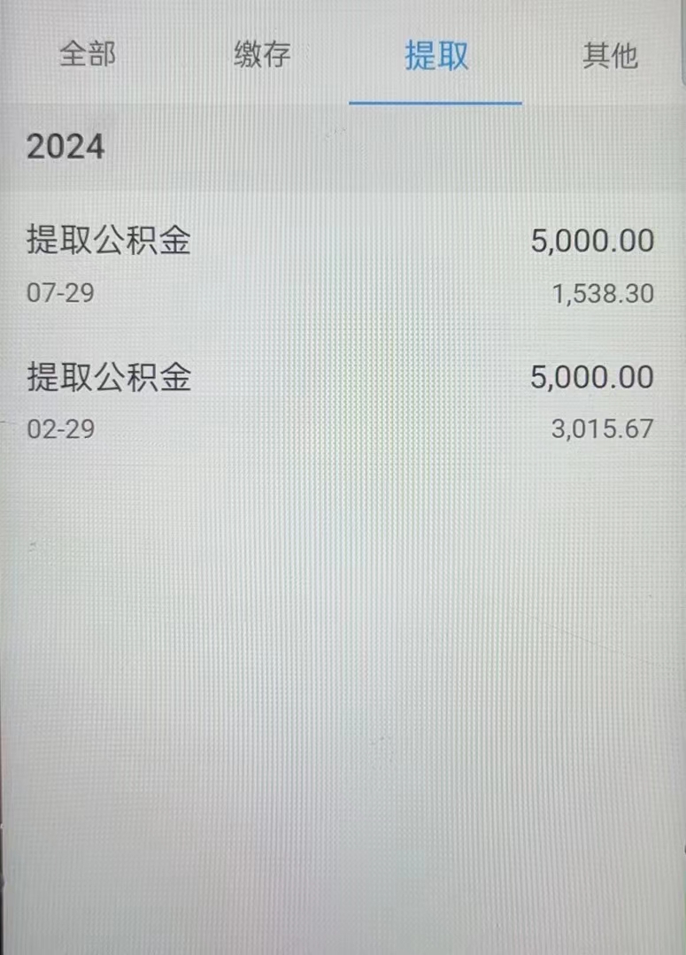 公积金可以取出来吗图片