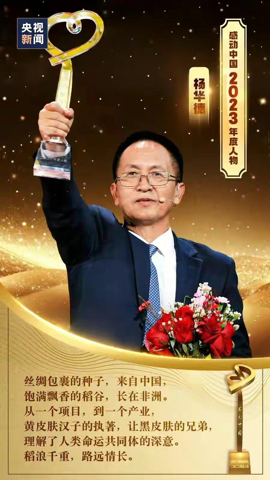 感动中国2023年度人物 一,老科学家俞鸿儒, 二,特教老师刘玲琍, 三