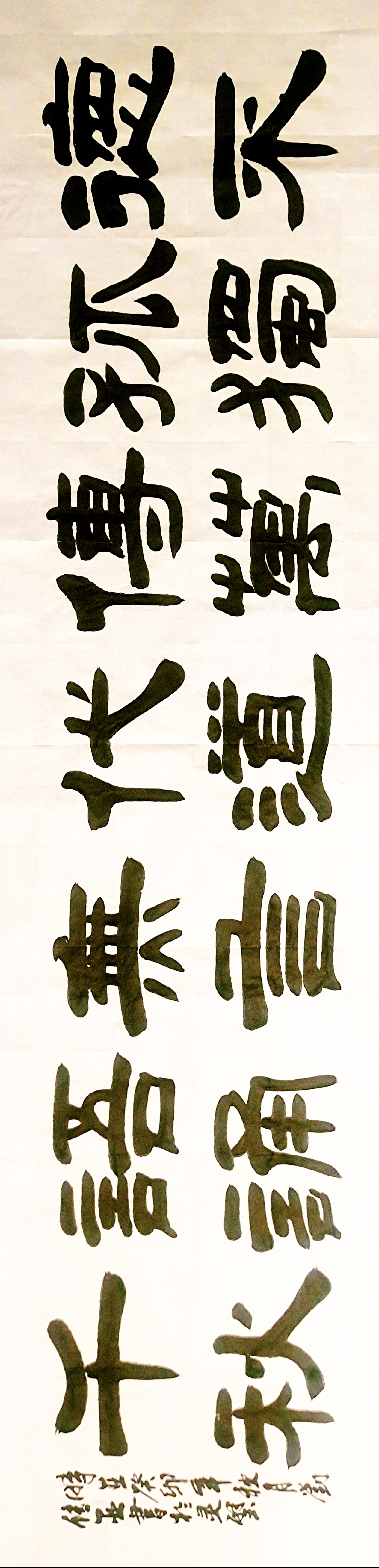 这是一幅隶书书法作品,使欣赏者可以感受到其独特的韵味和美感.