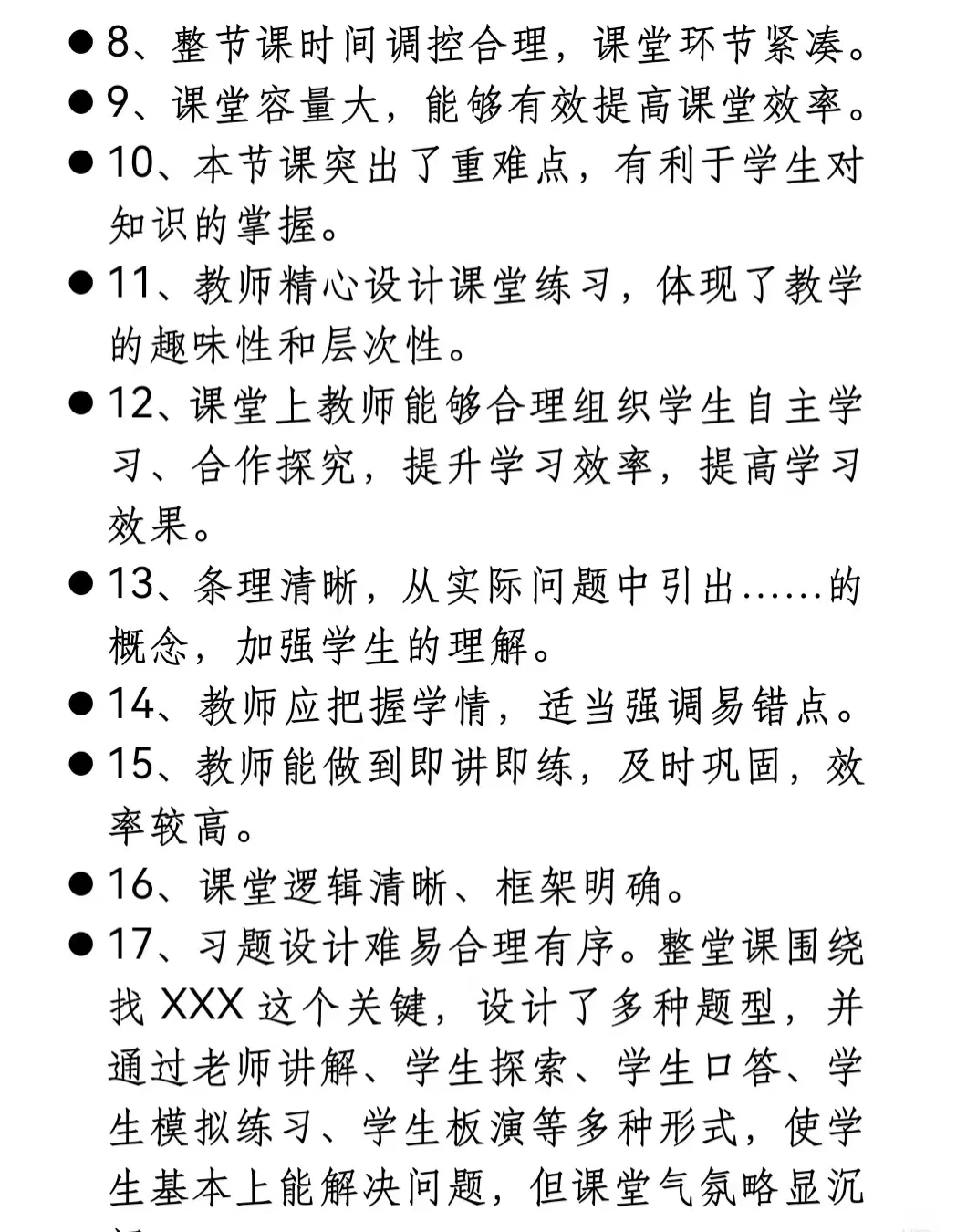 教师听课记录评语