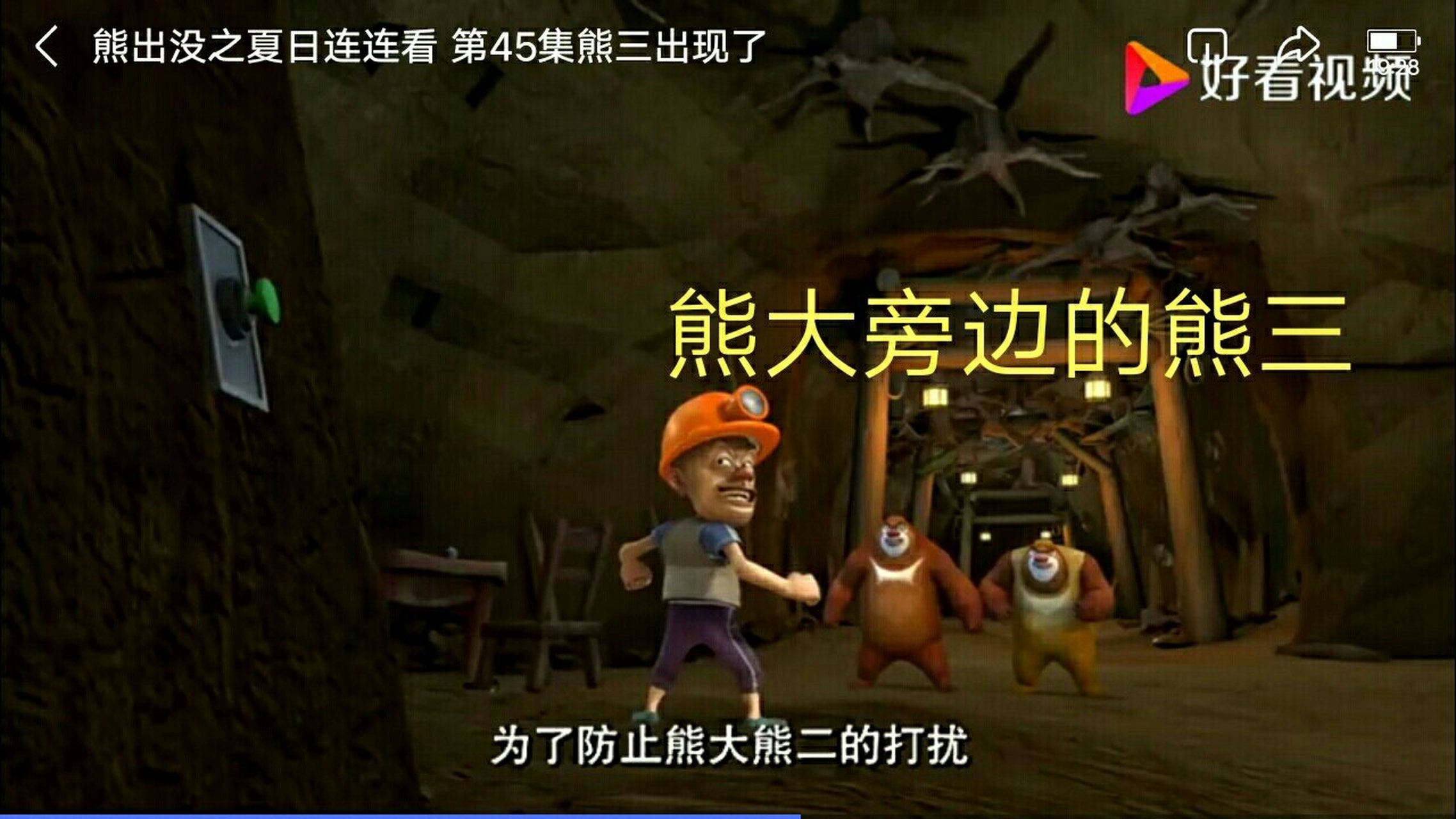 熊出没灵异事件