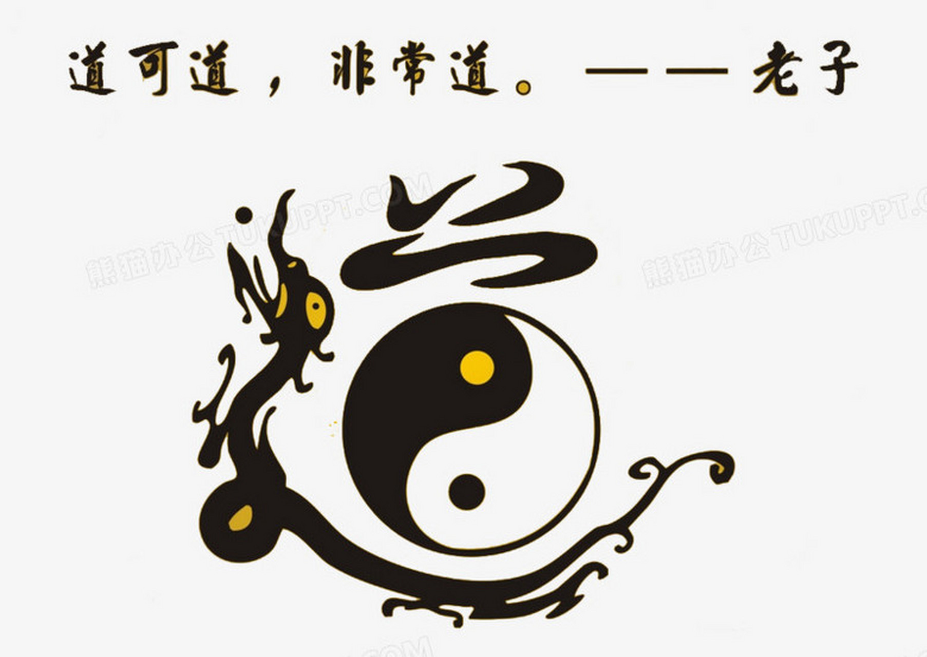 "→可以推导出我们平常理解的单体道(两极)与母体合