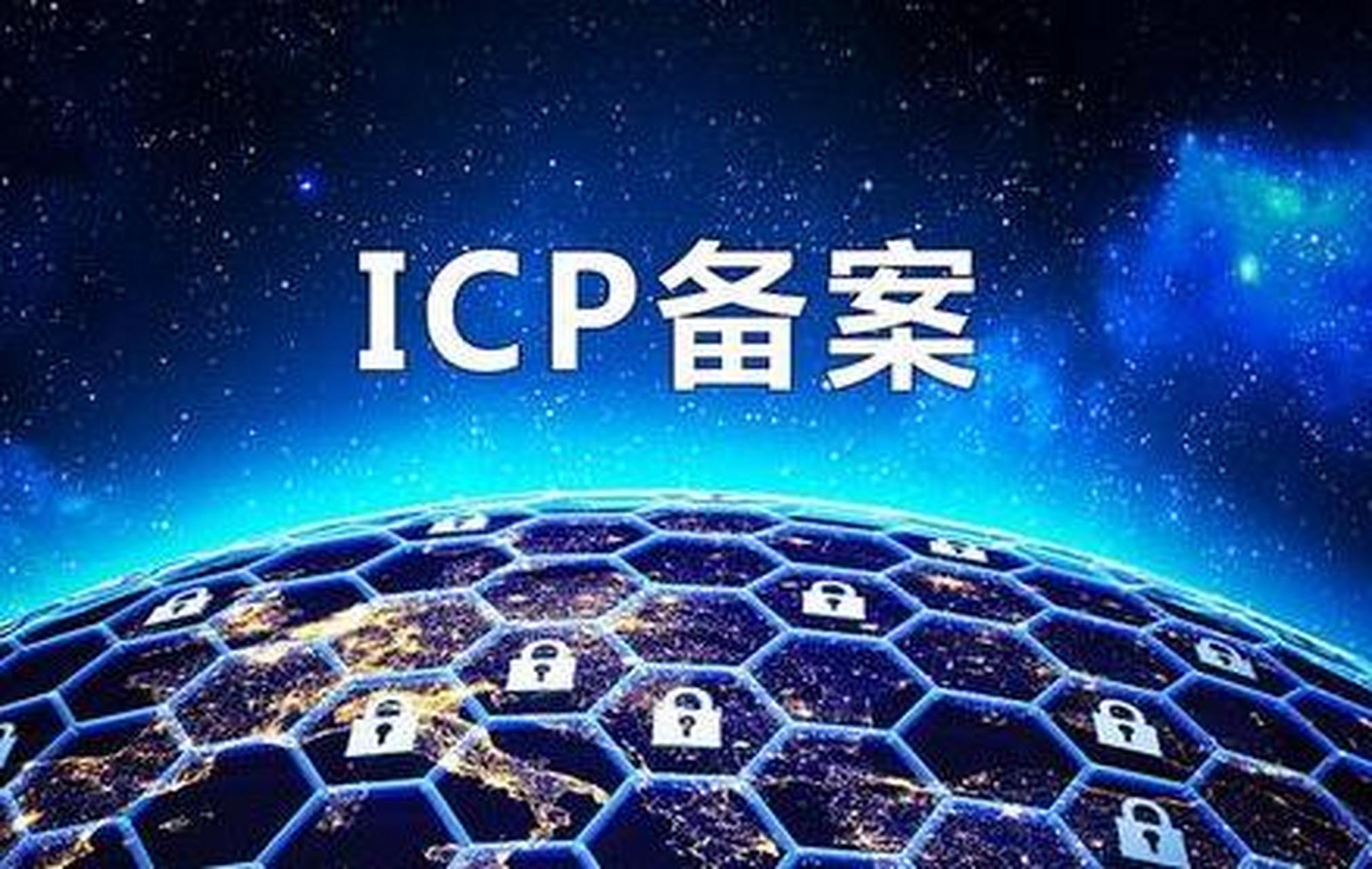 目前国内icp备案又更加严格了.