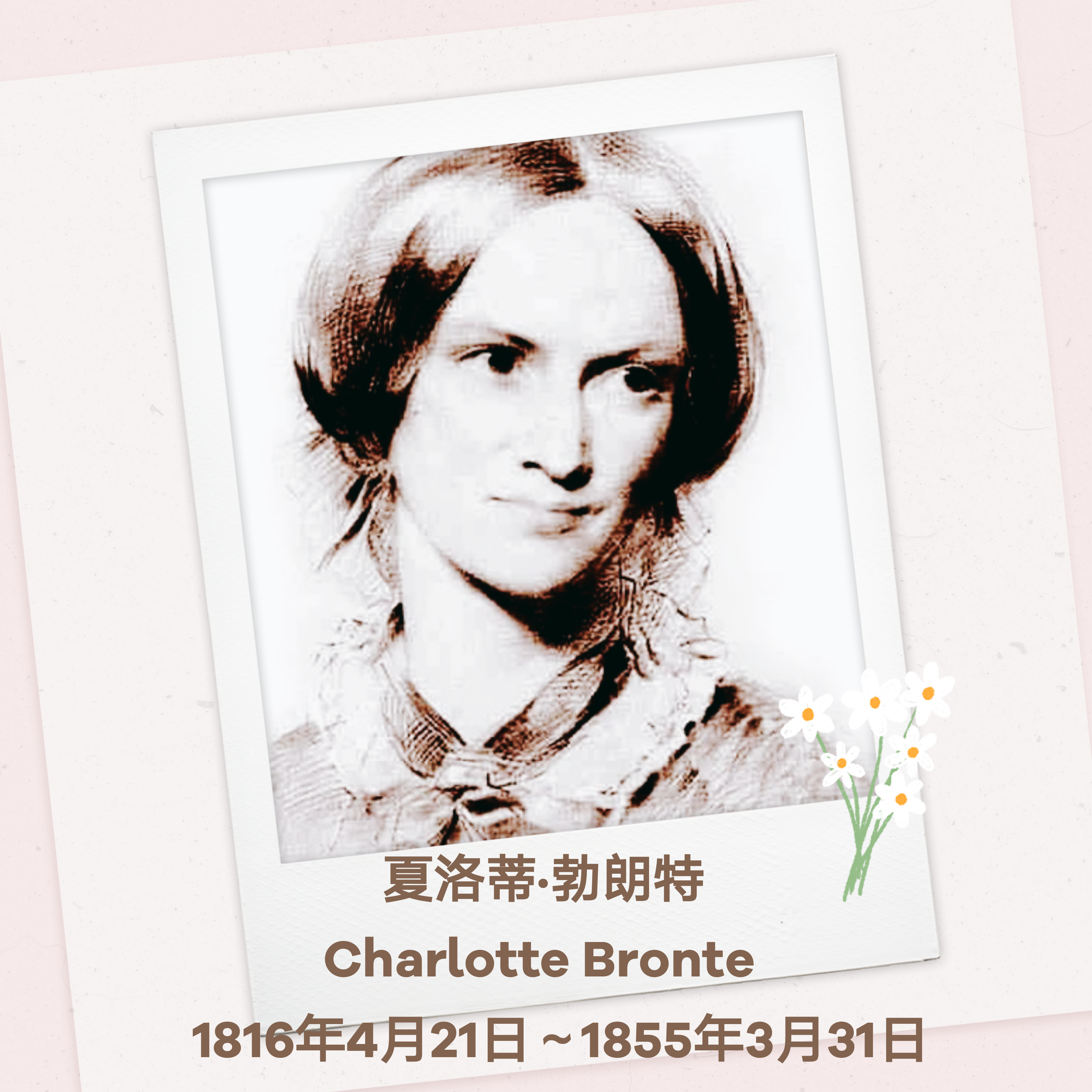 夏洛蒂·勃朗特(charlotte bront05),生于1816年4月21日,英国著名