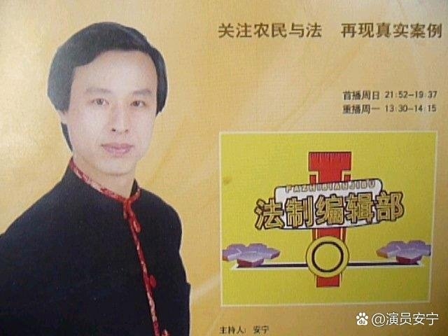 中央电视台七频道(法制编辑部)主持人安宁