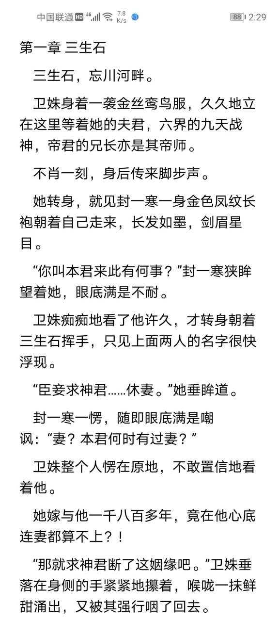 抖音小说《卫姝封一寒》又名《卫姝封一寒三生石》全文阅读txt文本