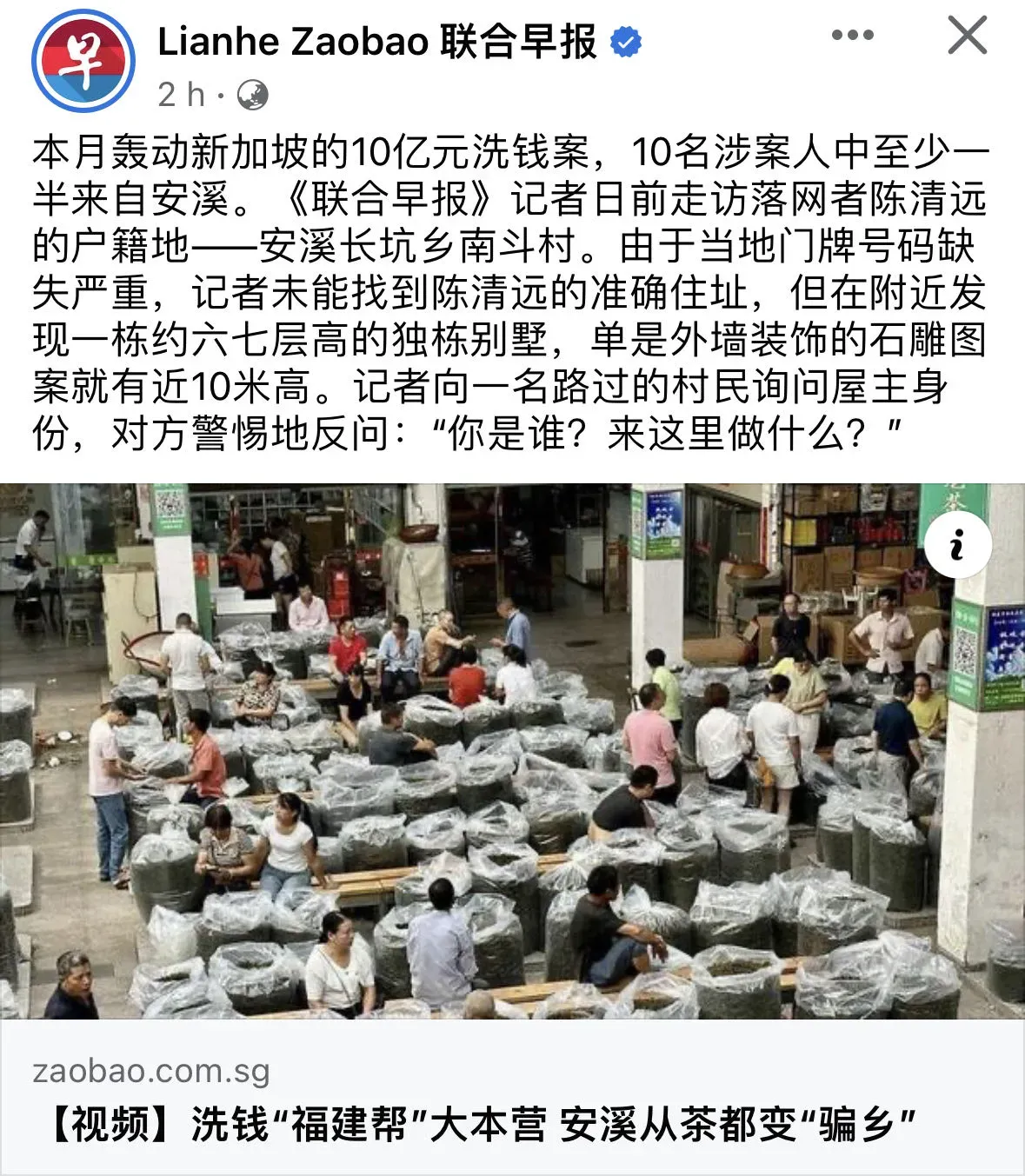 新加坡icon《联合早报icon》的记者前往中国福建省icon安溪县icon长坑