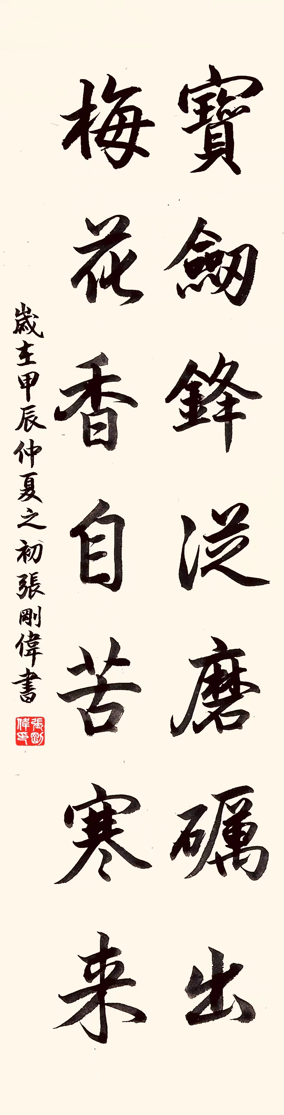 张刚伟书法