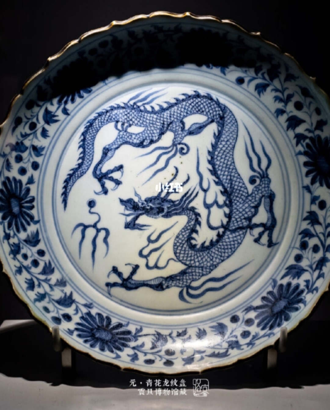 元青花龙纹盘与上海震旦博物馆元青花龙纹盘