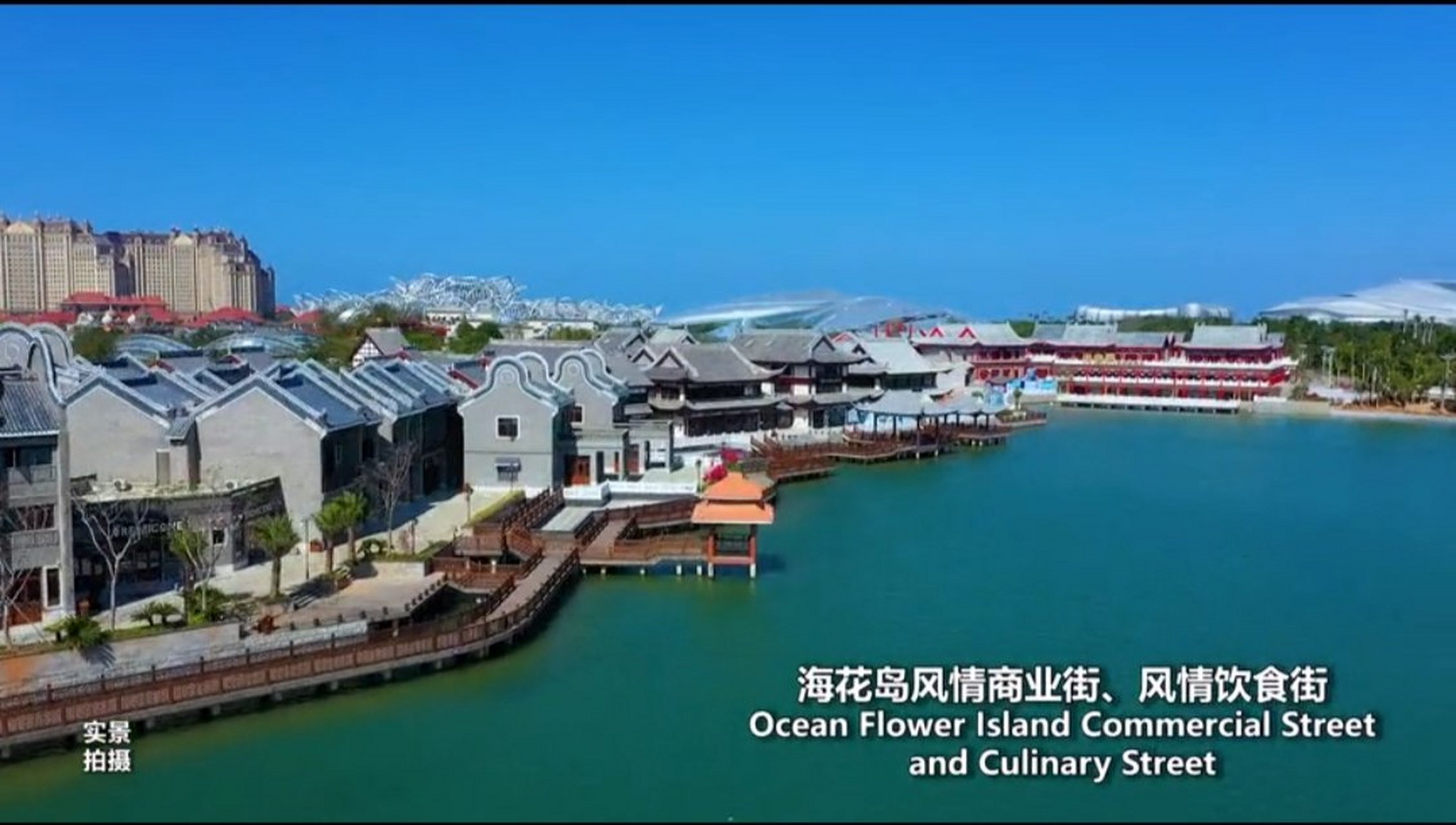 海花岛#作者学院 海花岛风情商业街,风情饮食街风景.