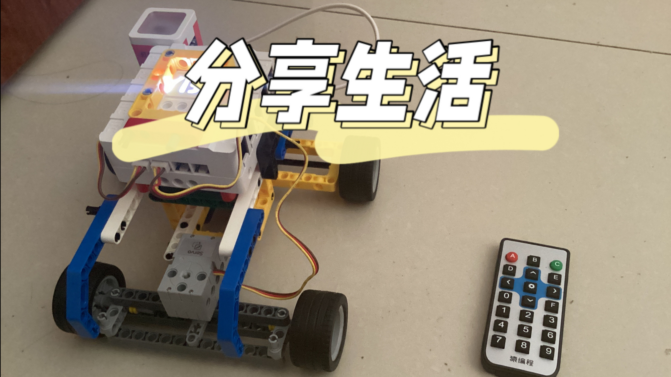 猿编程c1最后一节课--红外遥控车