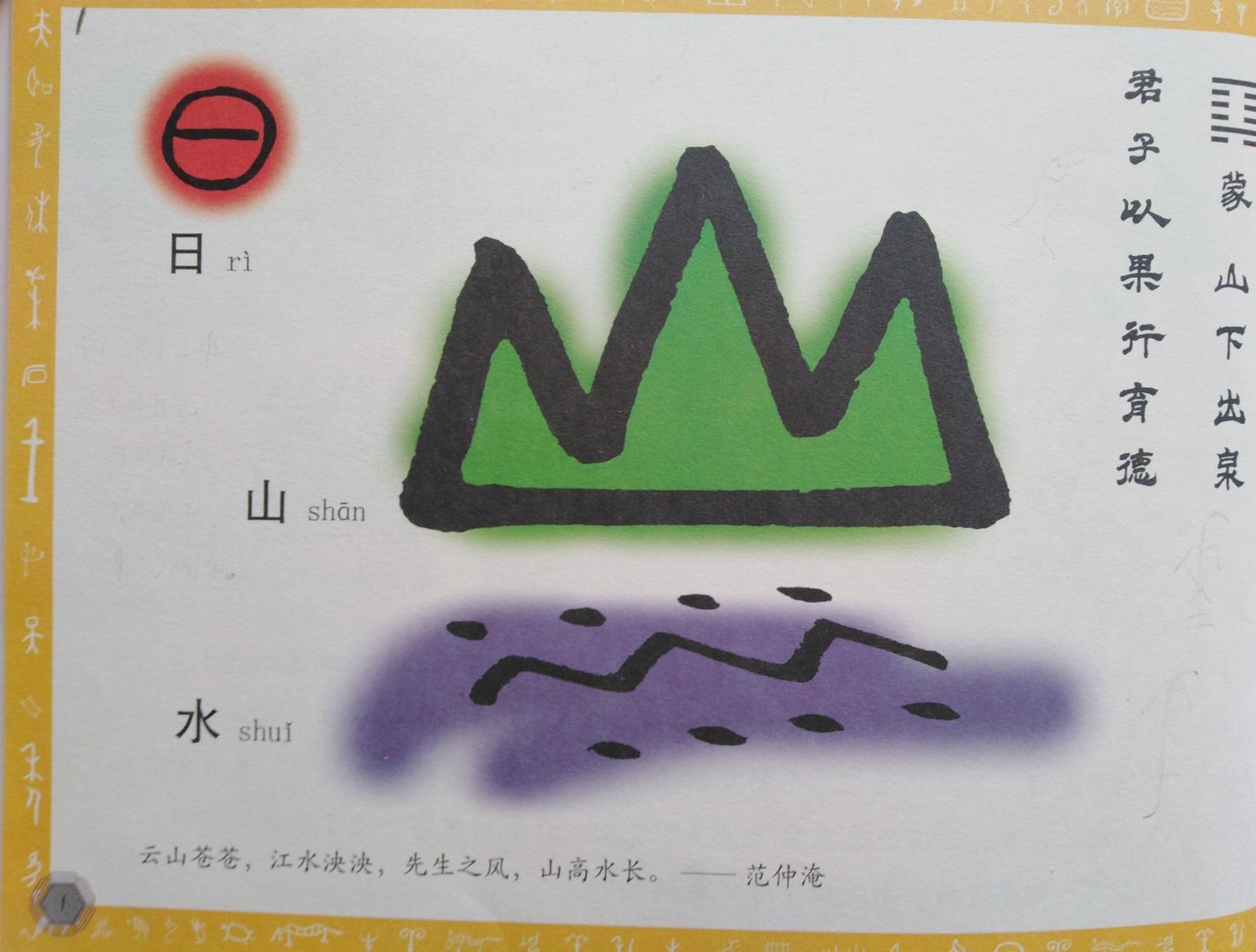 甲骨文儿童识字与绘画 甲骨文,中国最古老的文字,是幼儿认字的基础.