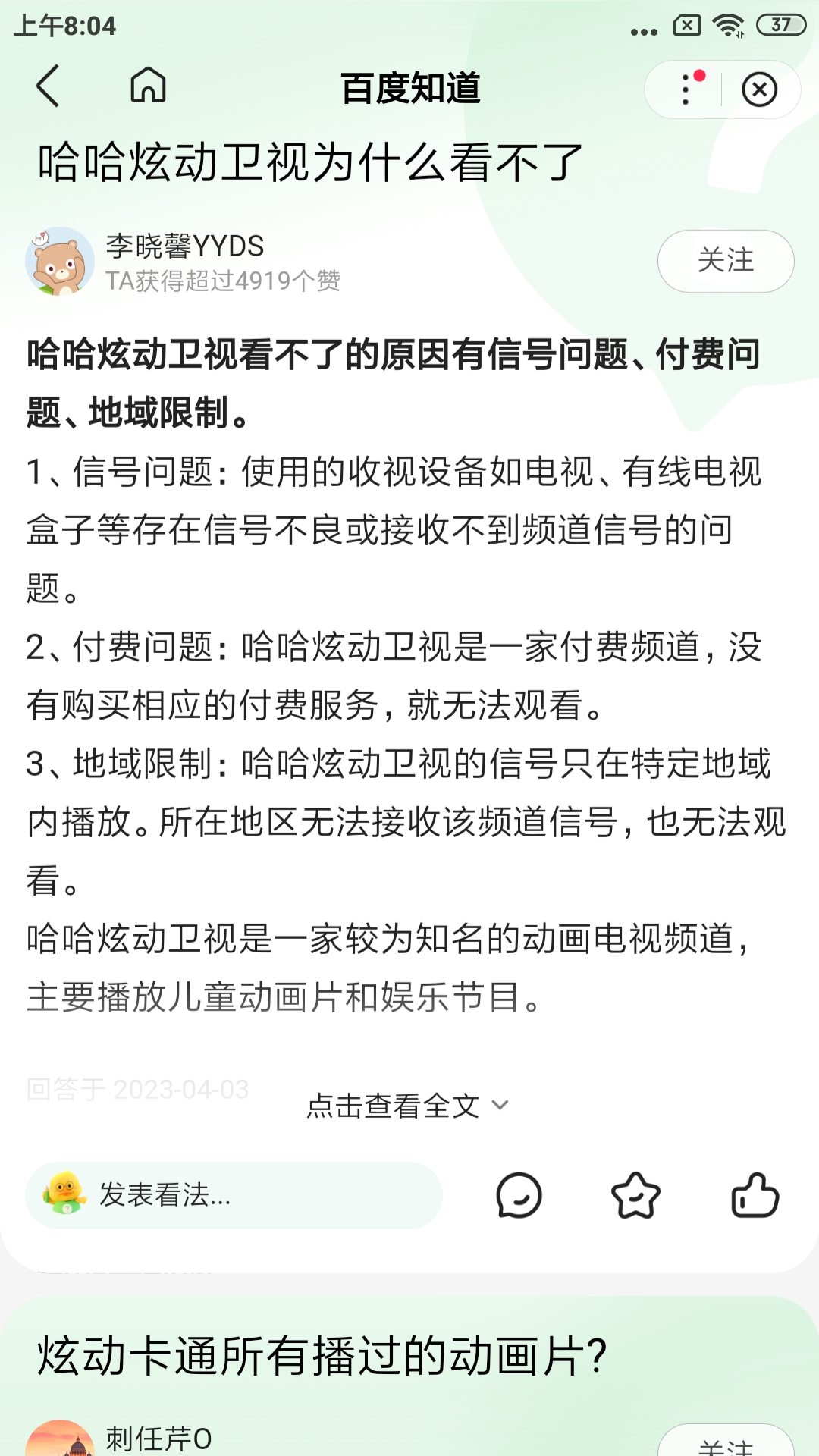 哈哈炫动卡通节目表图片