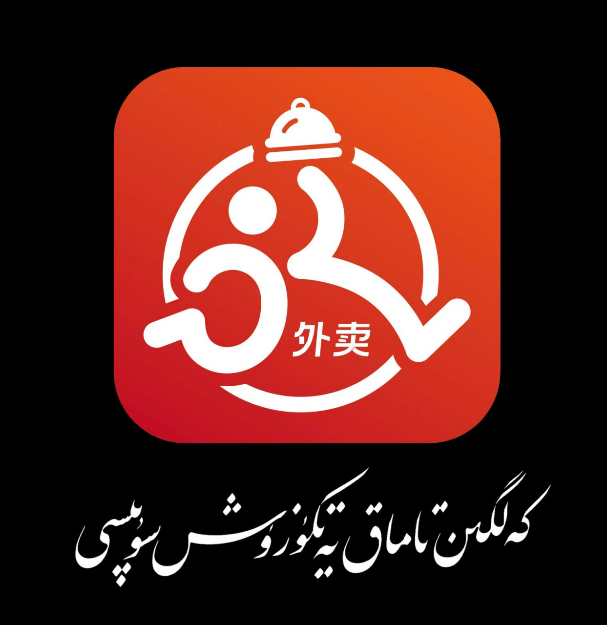 kalgin客礼肯外卖 logo设计