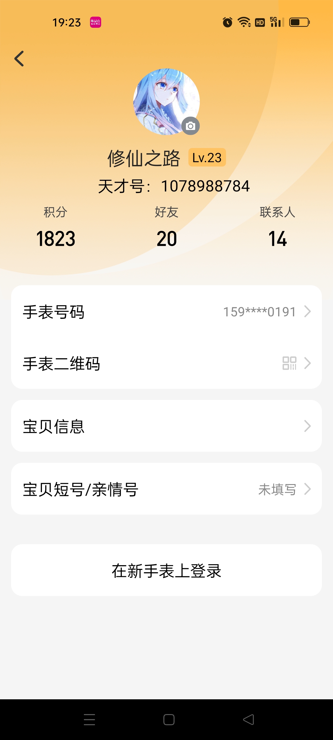 小天才如何接收短信通知呢图片 小天才如何接收短信通知呢图片