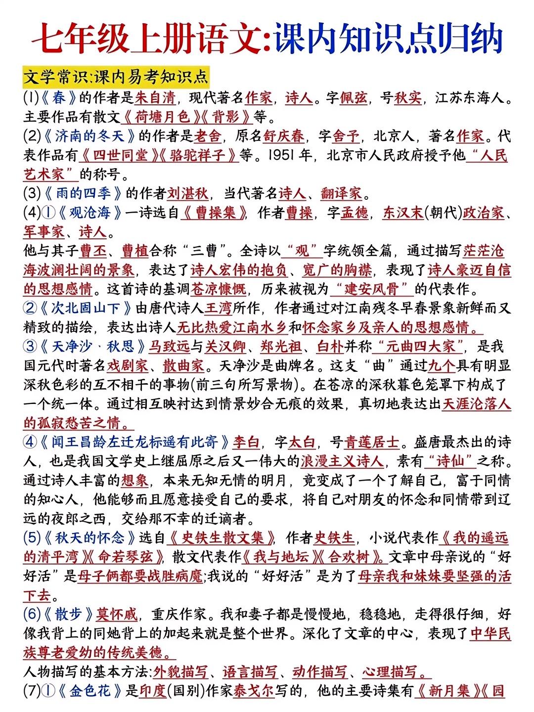 七上语文基础知识总结(七上语文基础知识测试题) 七上语文基础知识总结(七上语文基础知识测试题)
