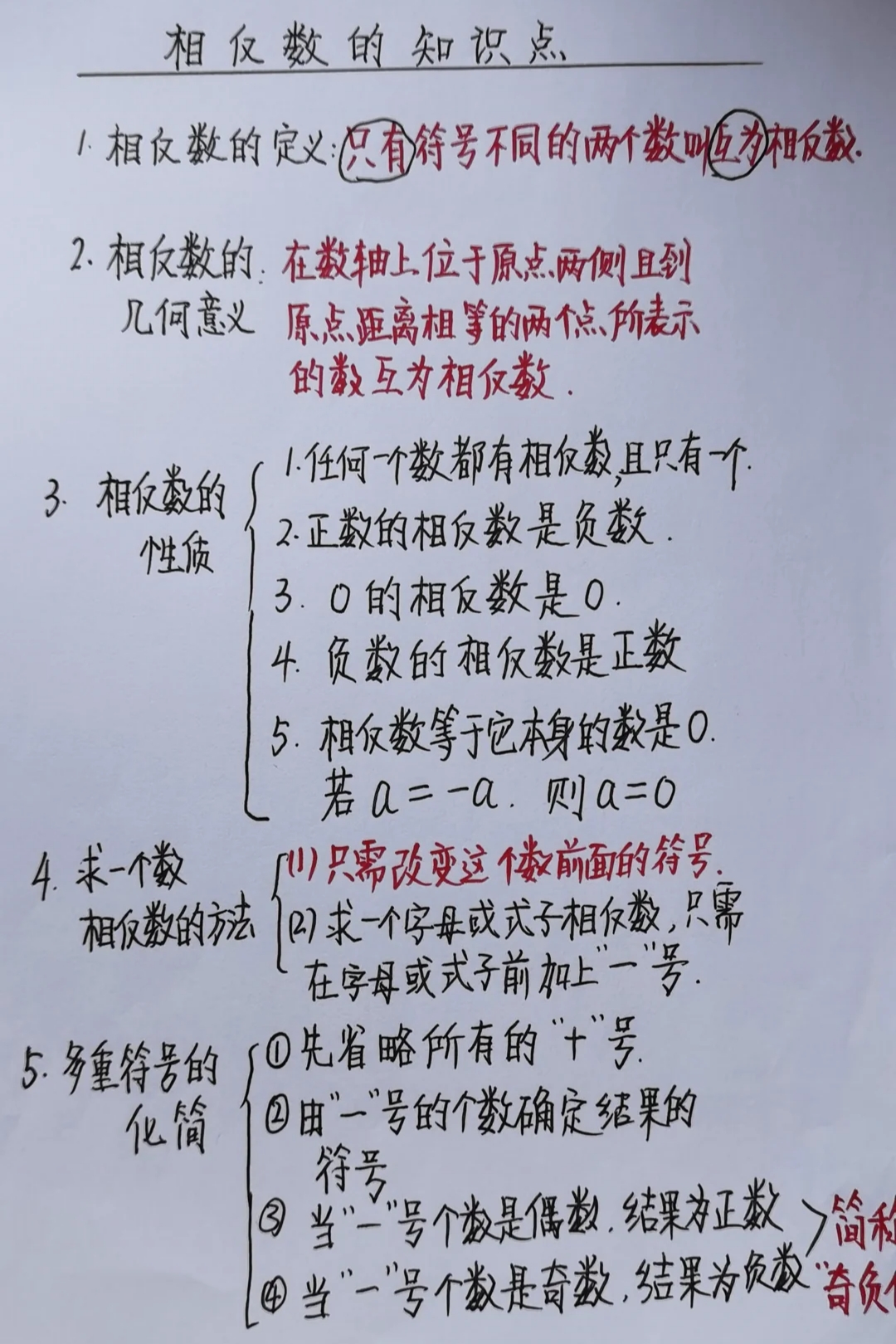 七年级上册数学相反数难点解析笔记,趁着暑假时间充裕,一定要收藏给