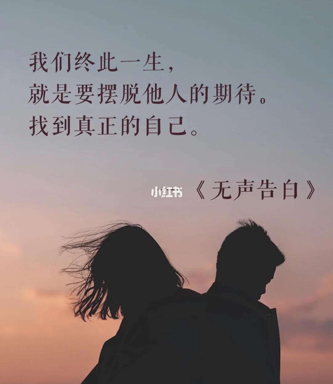 无声告白