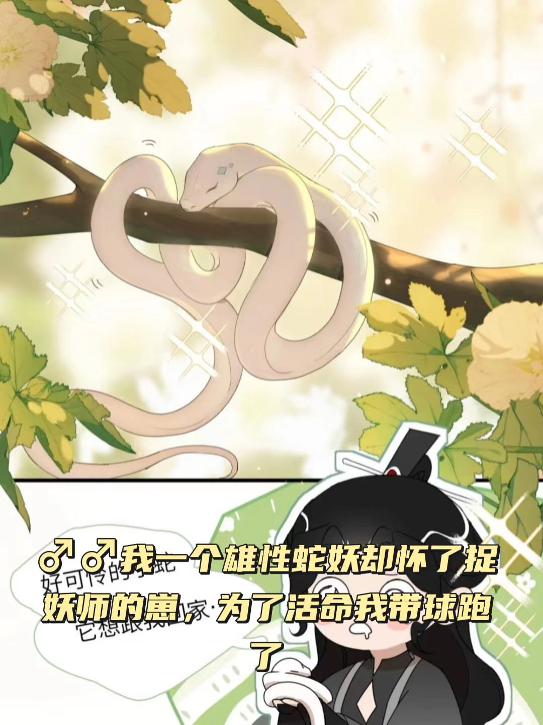 蛇王用巨棒砸开宫门