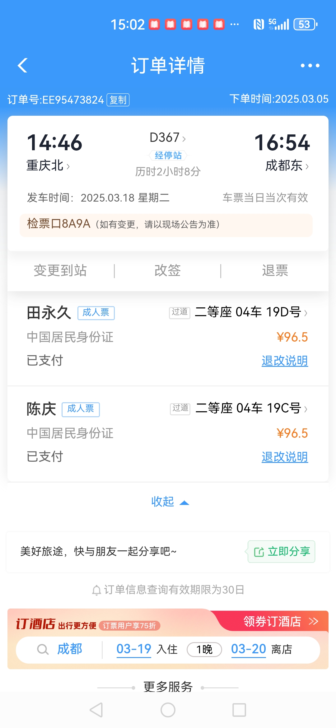 作为消费者享12306购票信息12306订单截图生成器火车票截图生成器高铁