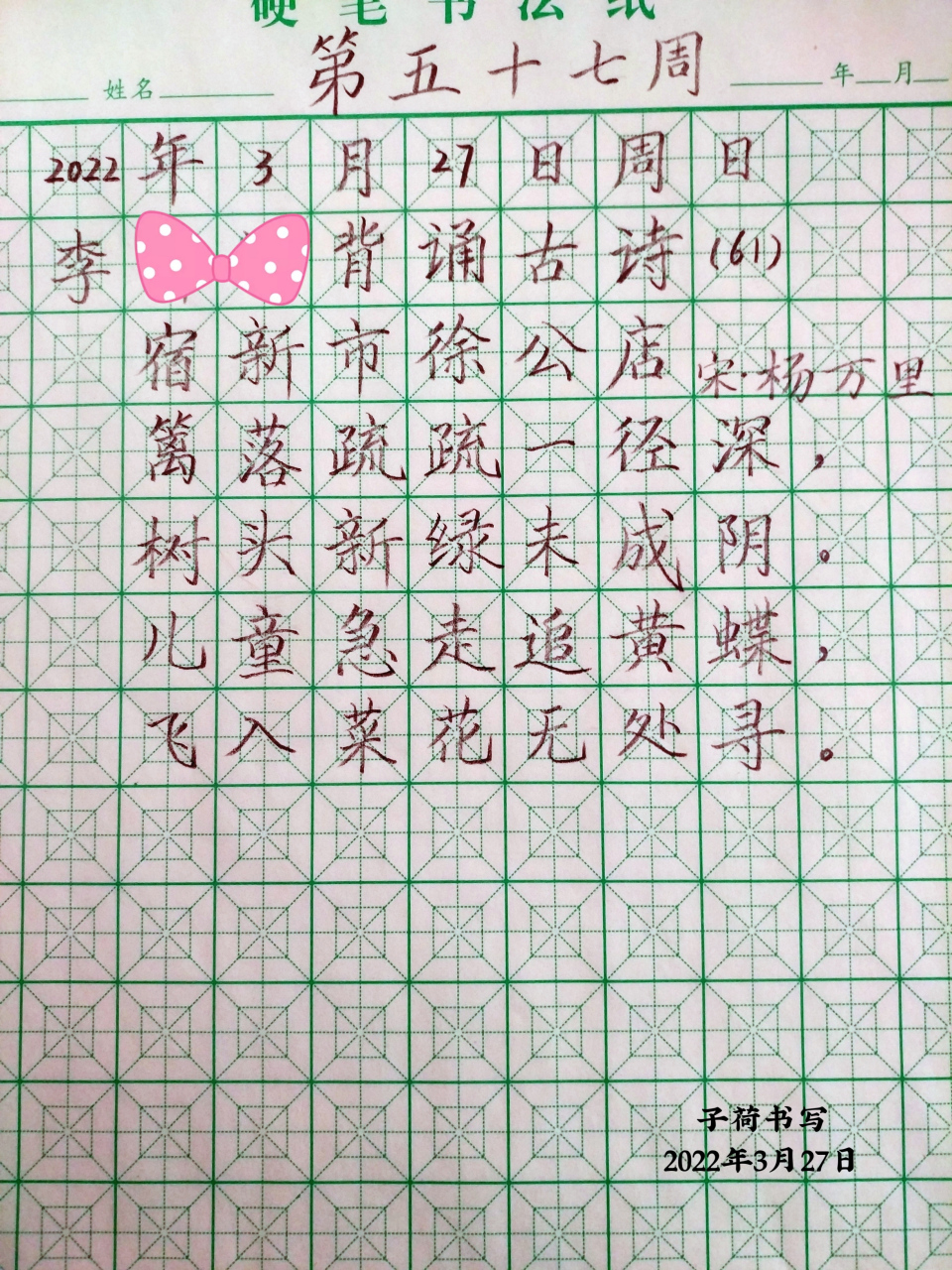 篱落疏疏一径深古诗图片