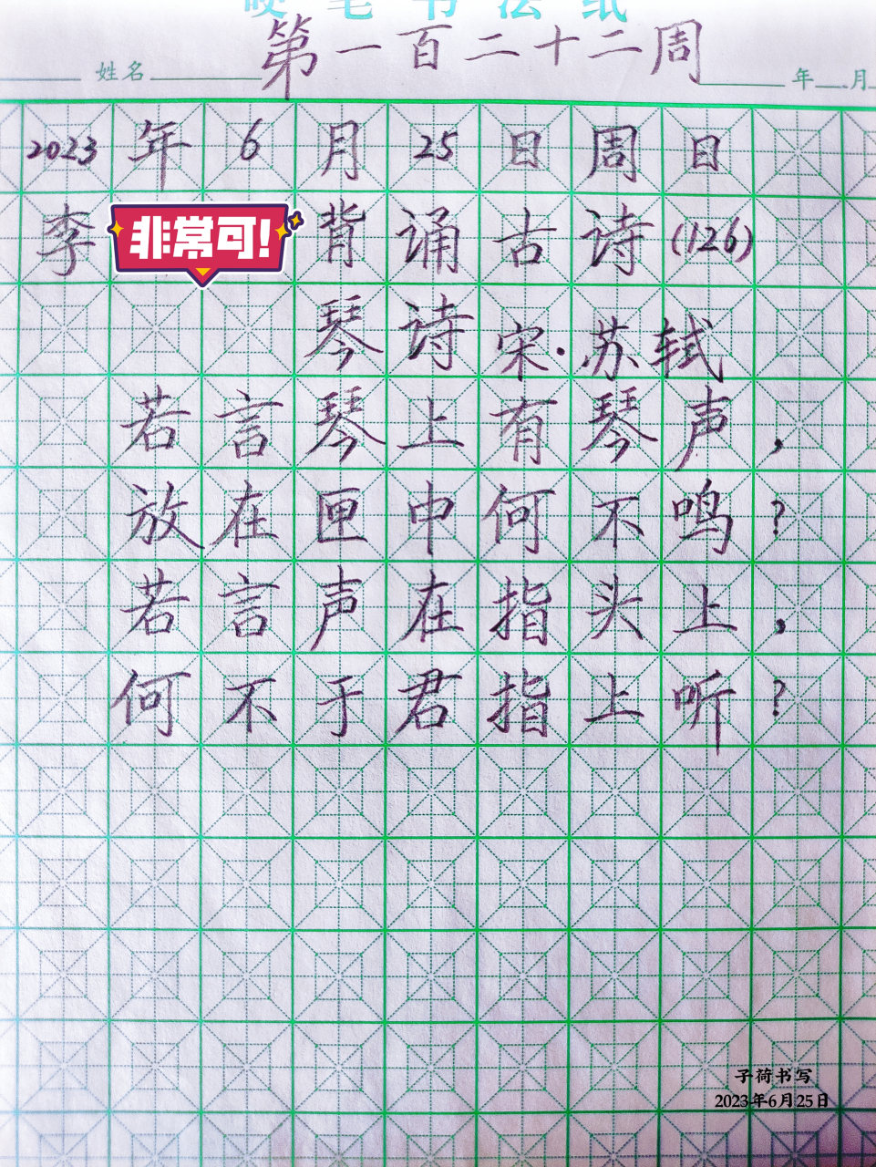 小学生古诗背诵 #中华传统文化#   琴诗  宋·苏轼  若言琴上有琴声