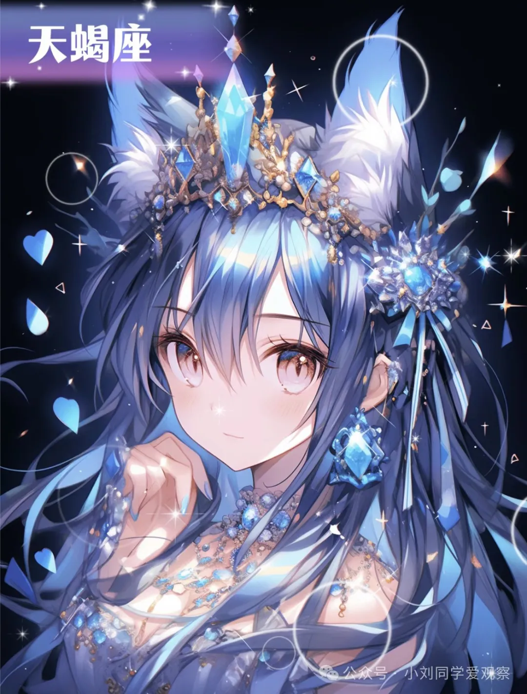 十二星座之专属绝美猫猫女孩