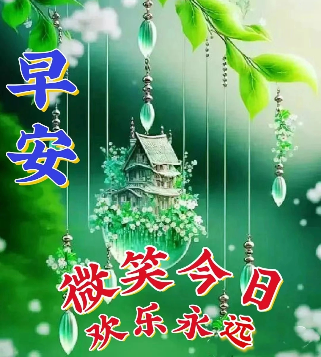 健康长寿乐无边, 吉祥如意心欢然.