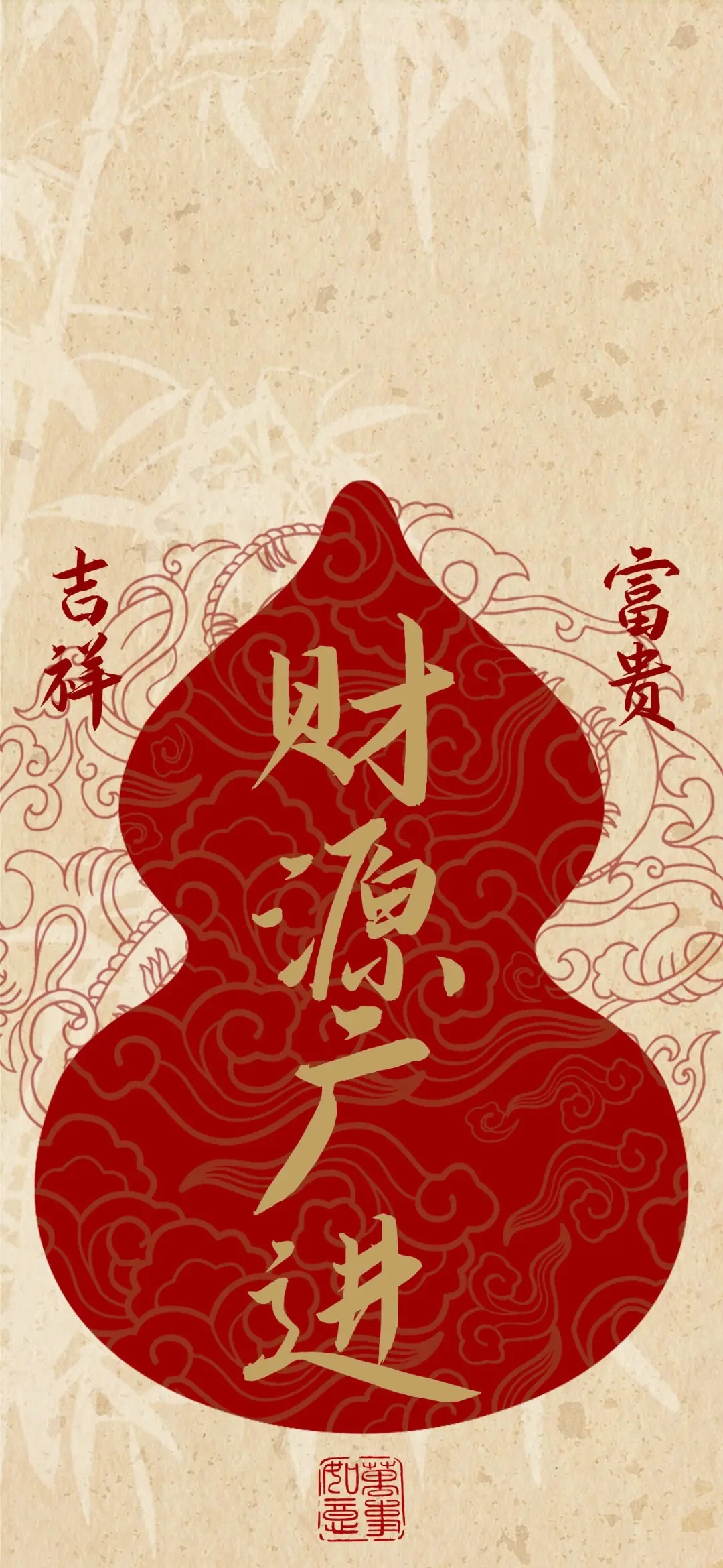 手机壁纸丨福运亨通,招财进宝,财源广进,如意吉祥