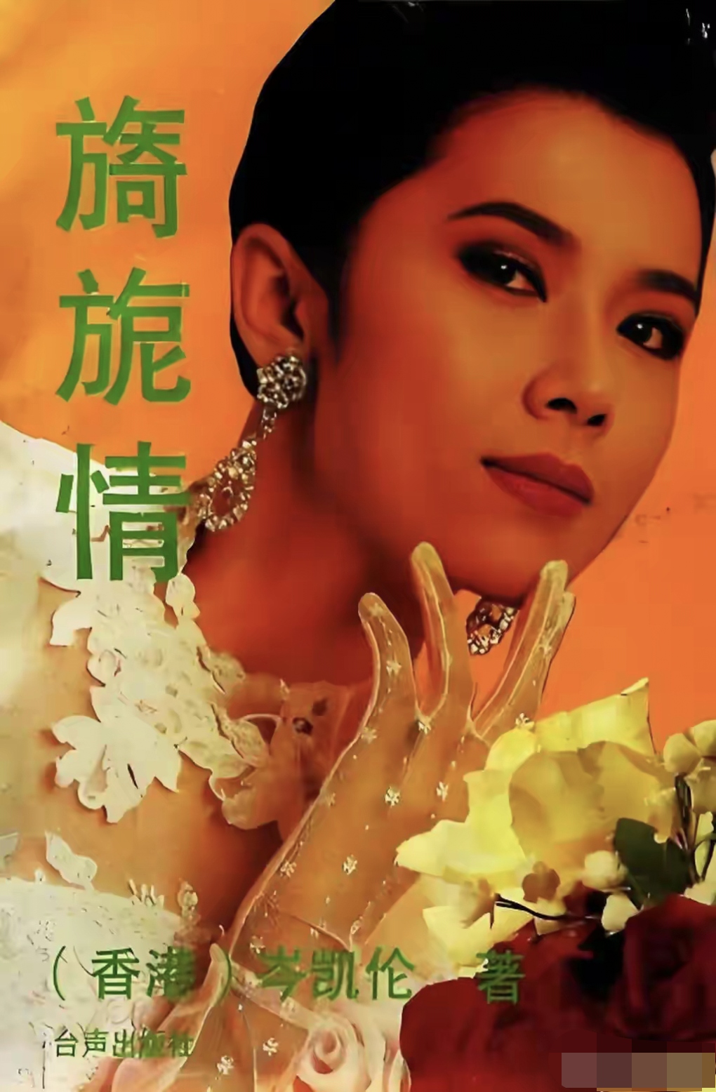 少女之心香港女作家岑凯伦简介岑凯伦简介香港女作家岑凯伦本人照片