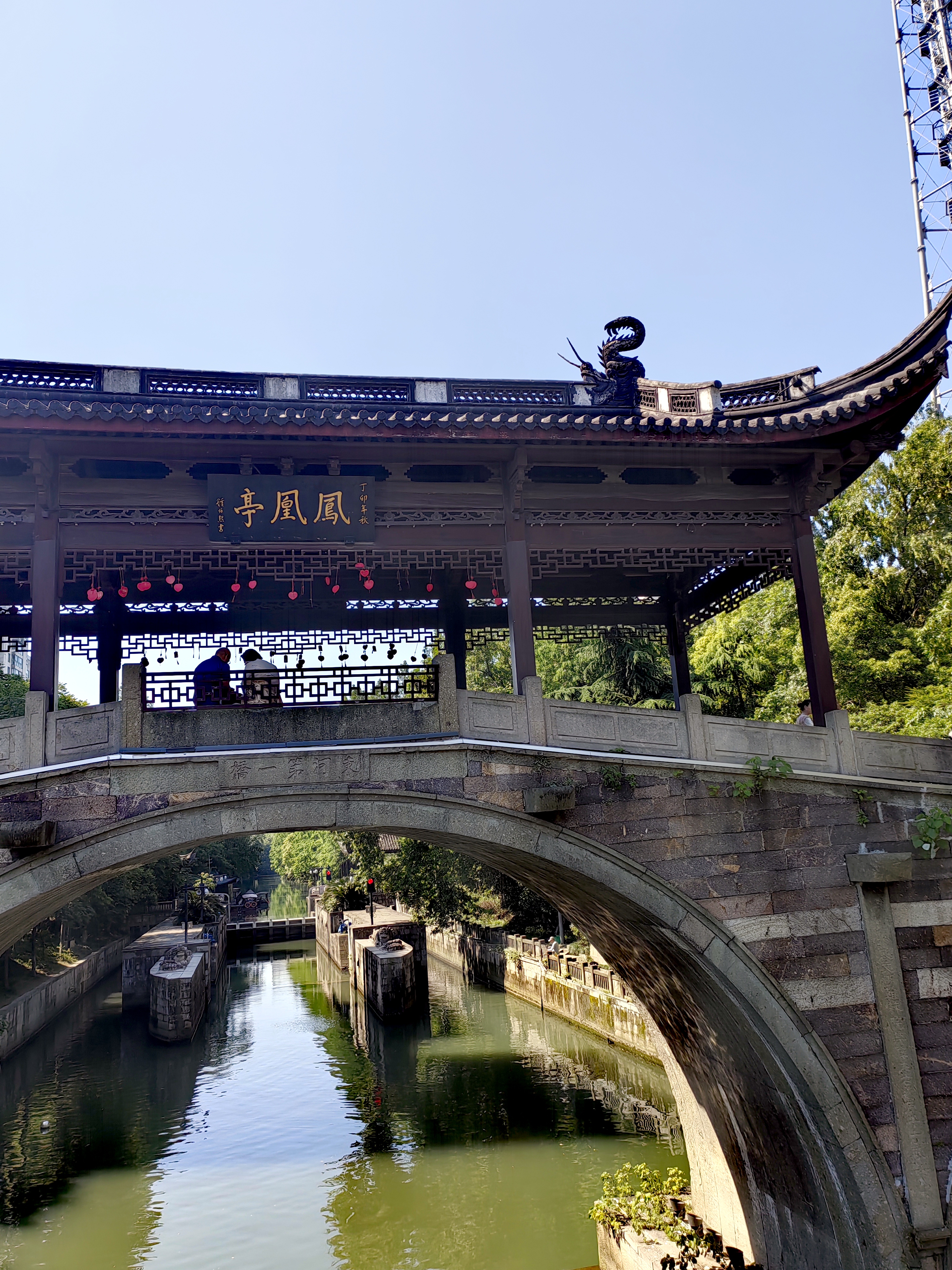 杭州东河第一桥;坝子桥,凤凰亭.