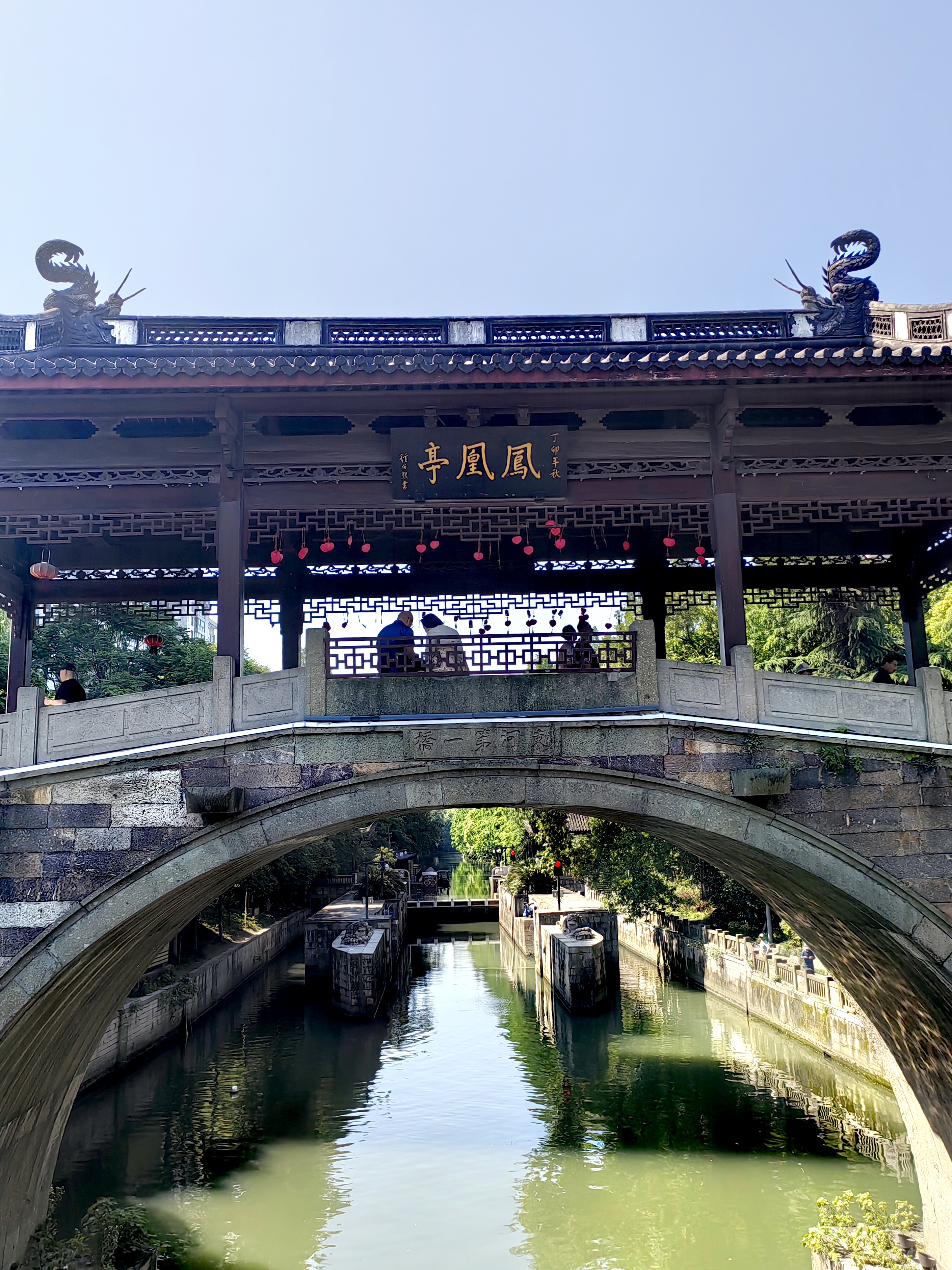 杭州东河第一桥;坝子桥,凤凰亭.