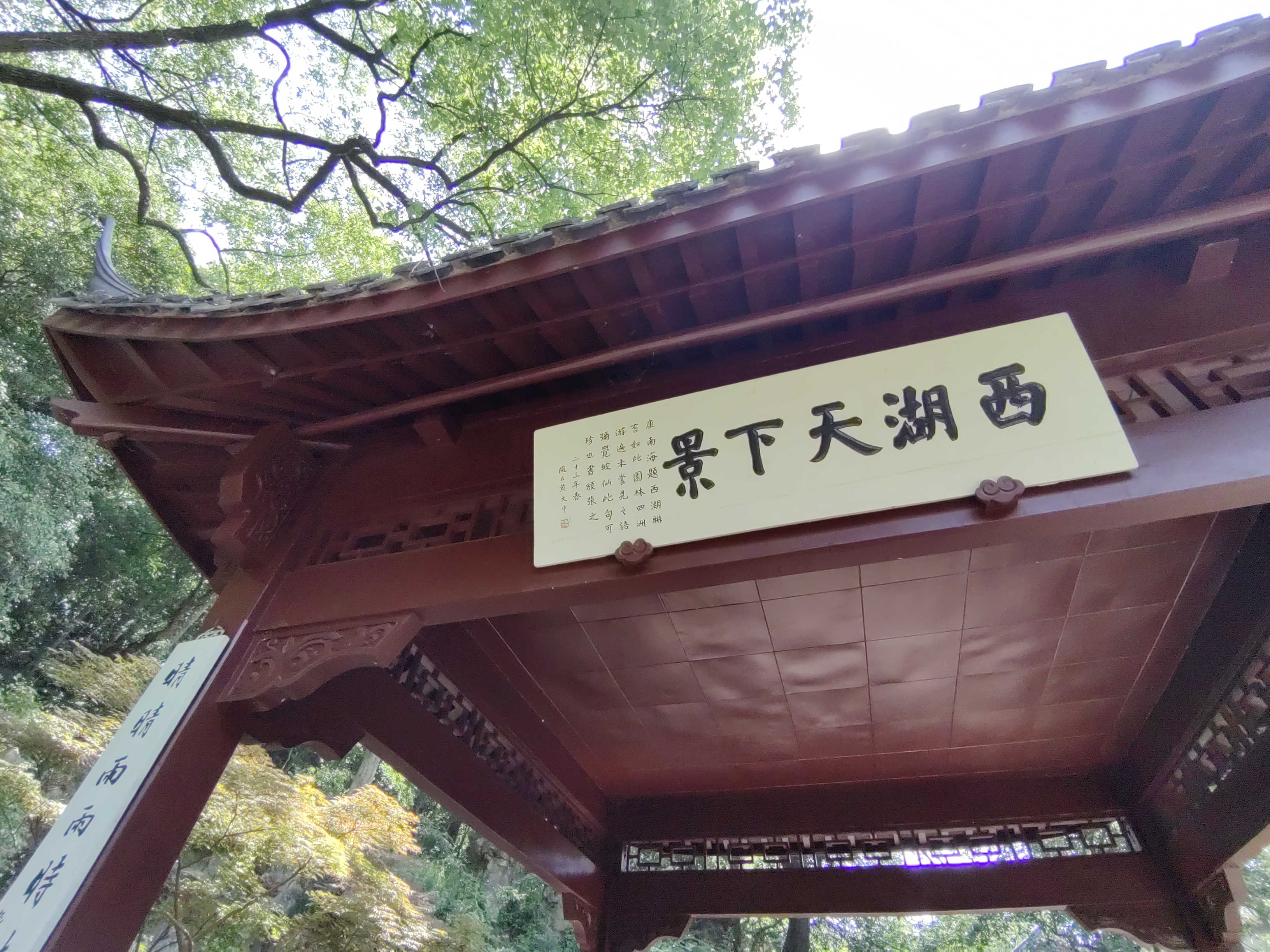 杭州西湖孤山西湖天下景.