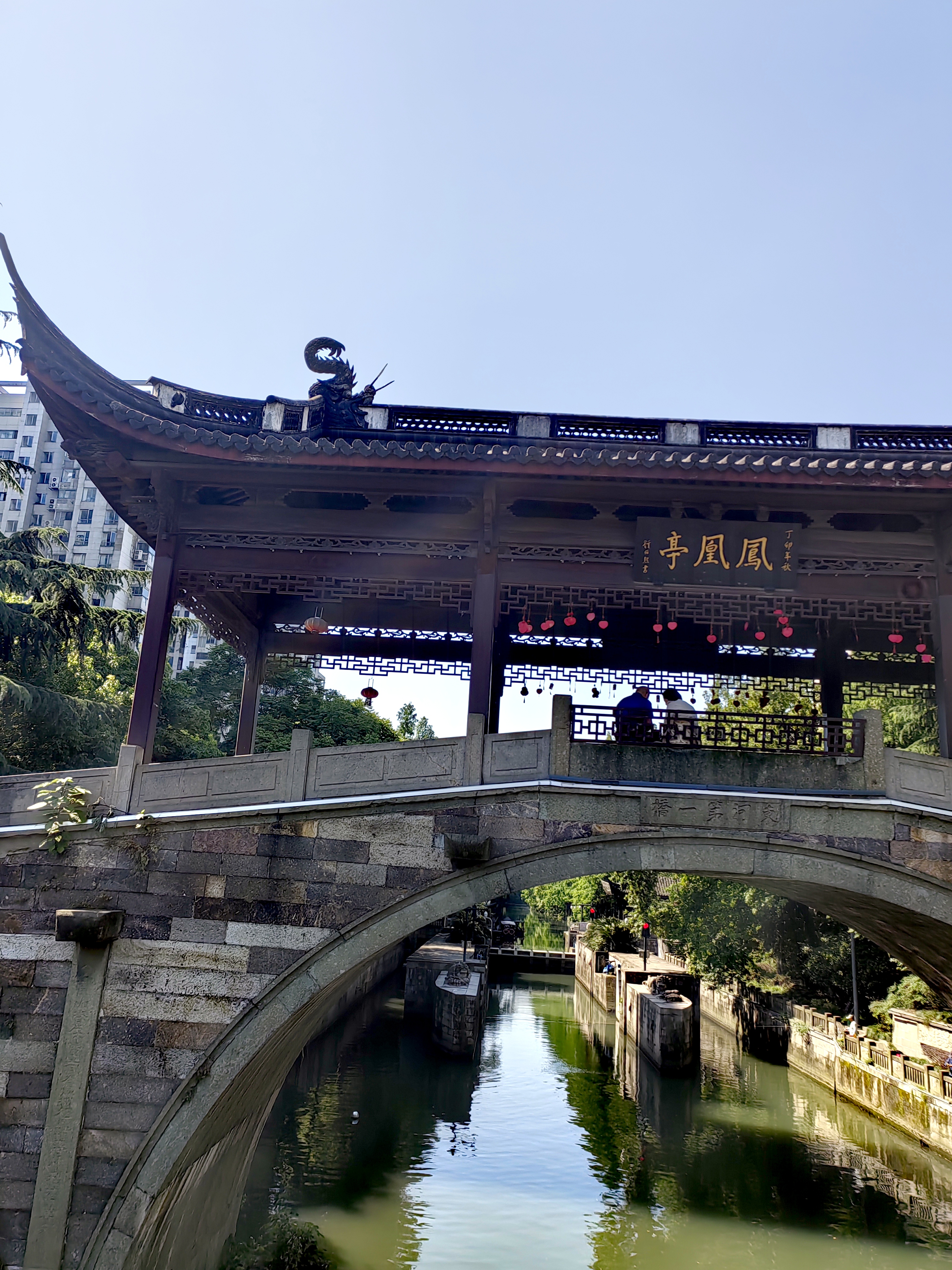 杭州东河第一桥;坝子桥,凤凰亭.