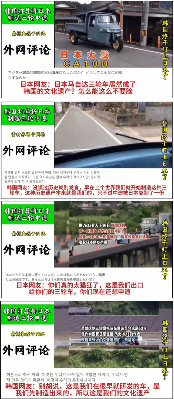 韩国想申遗日本三轮,韩国终于盯上日本了,看各国网友的评论太好笑了.