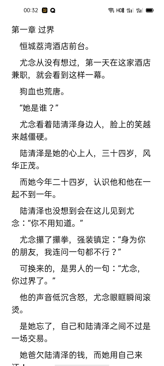 《尤念陆清泽》尤念陆清泽小说全文阅读 第一章 过界 恒城荔湾酒店