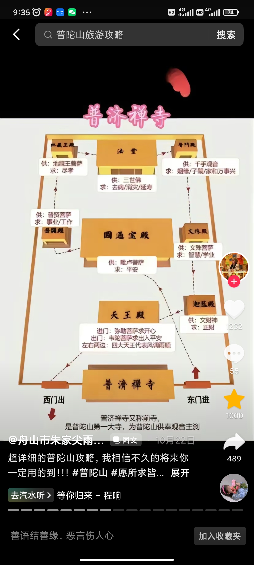 还可以乘坐索道前往法雨寺,或参观普陀山风景名胜区的其他景点,如善财
