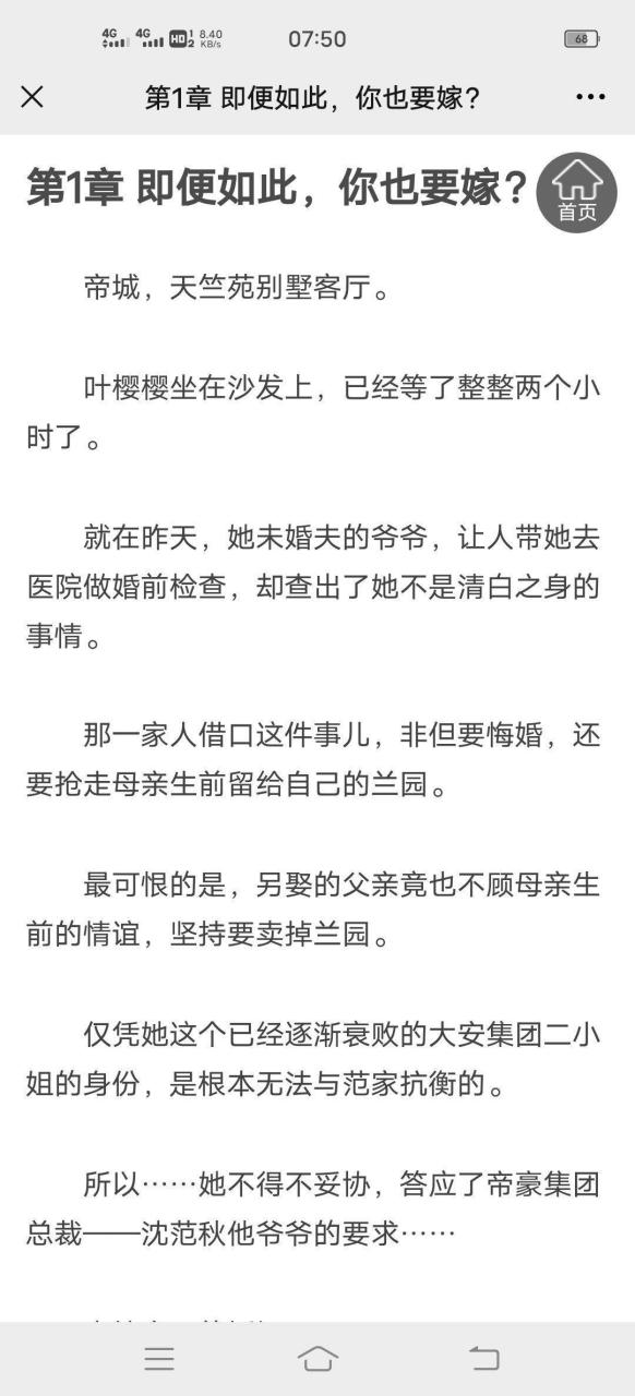 刚刚阅读完 抖音超爆主角叶樱樱沈邵秋长篇小说《叶樱樱沈邵秋》叶