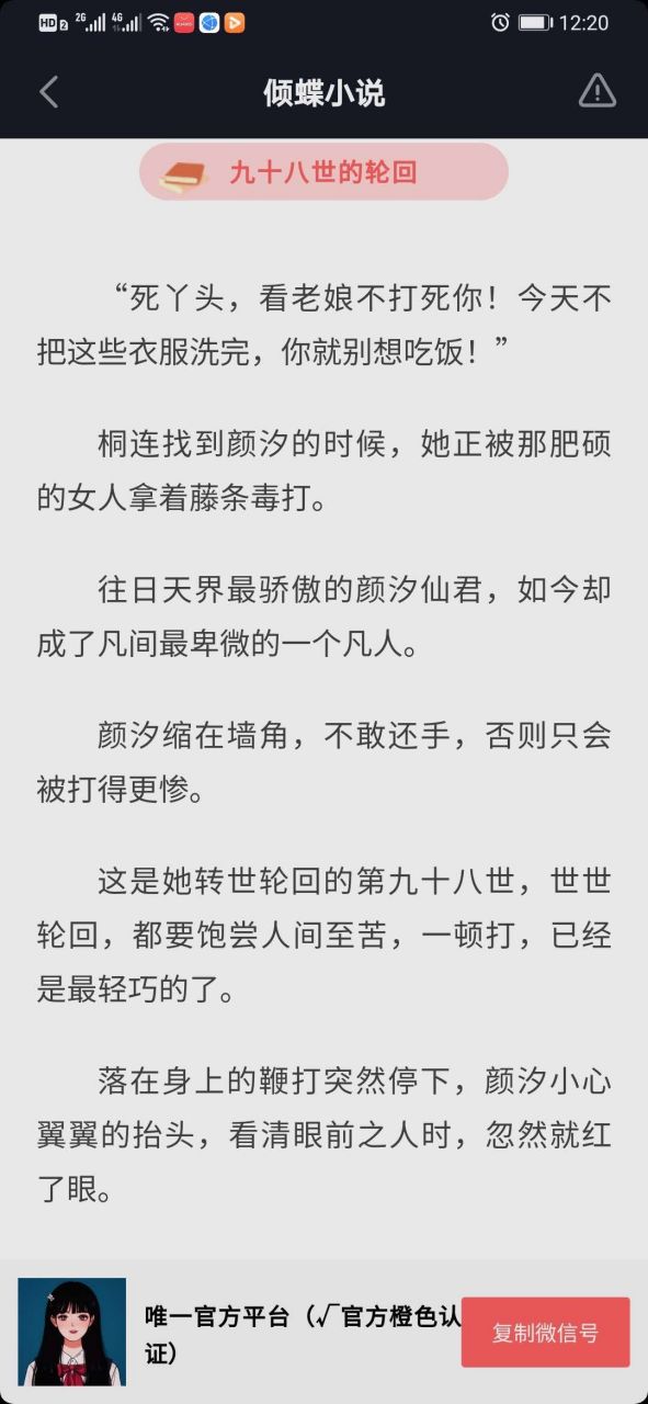 抖音仙侠小说 颜汐封司夜仙侠小说《颜汐封司夜》颜汐封司夜桐连小说