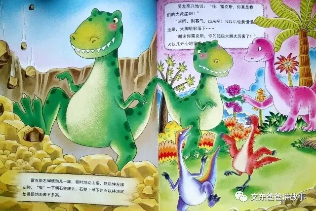 (霸王龙科普系列故事) 趣味故事 科普知识