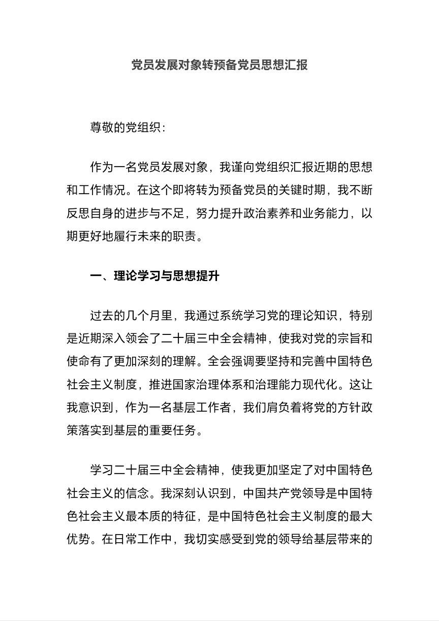 党员思想汇报封皮格式图片