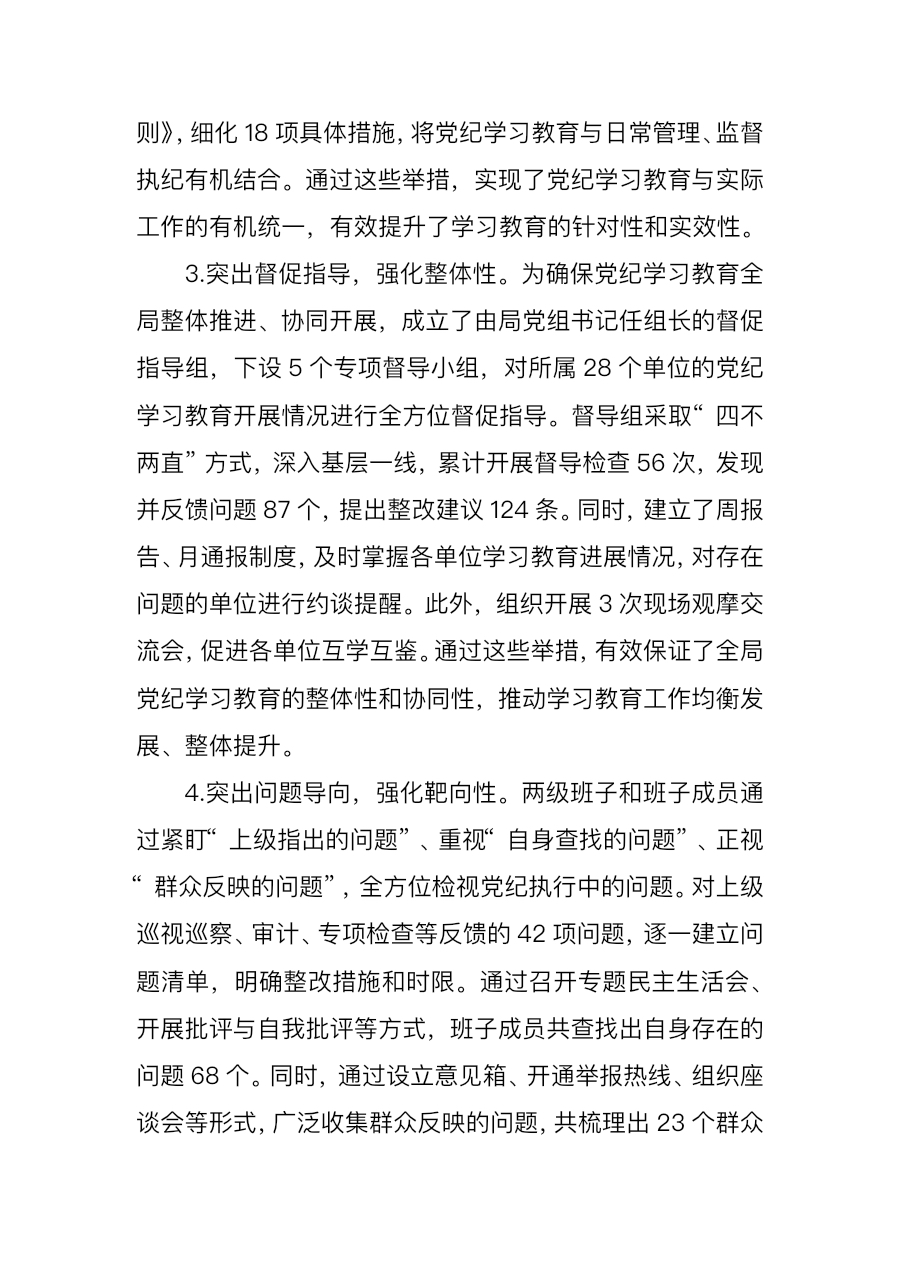 党纪学习教育工作情况总结报告