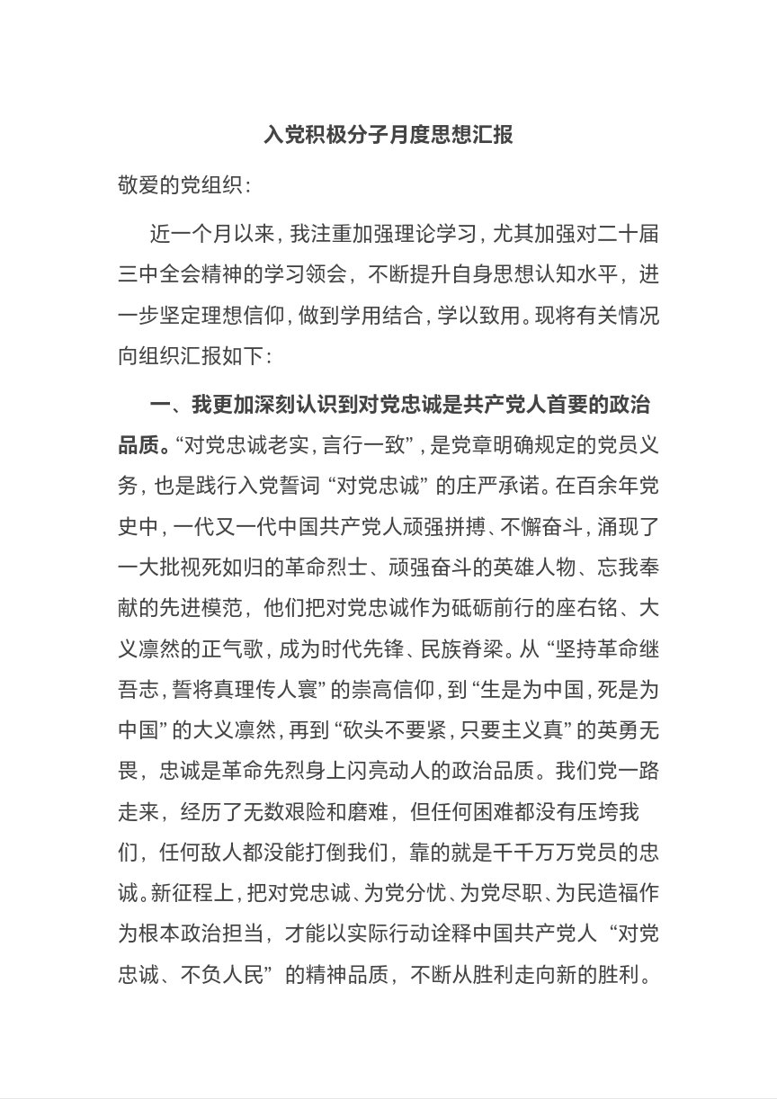 积极分子思想汇报封皮图片