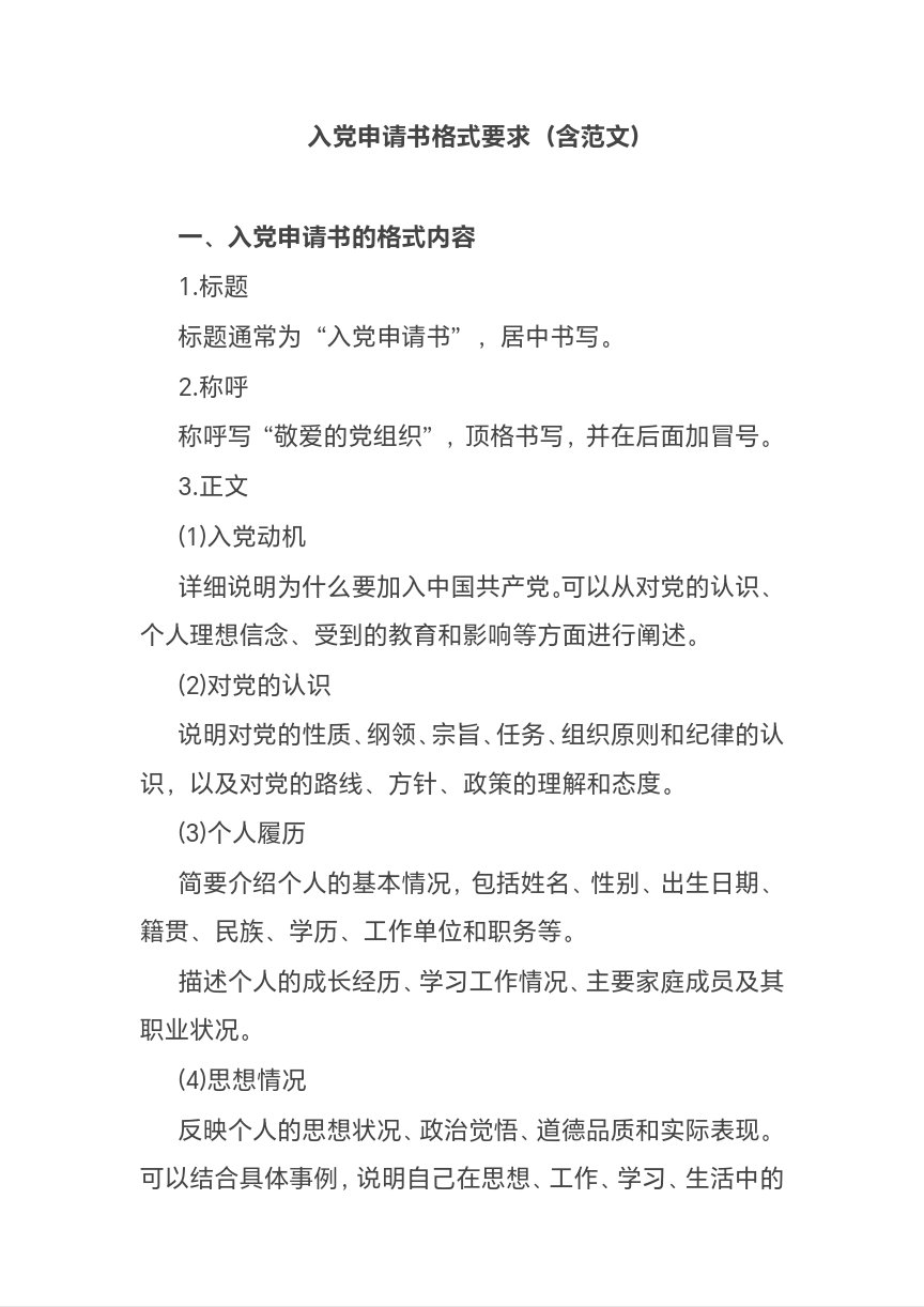 入党申请书中的时事政治(入党申请书时事政治2021)