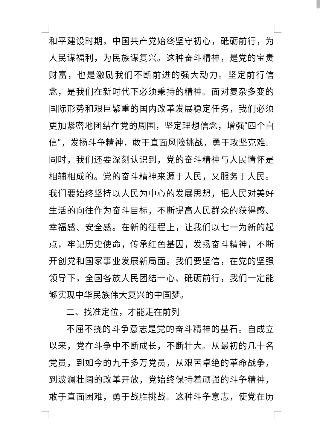 演讲稿提纲示例图片图片