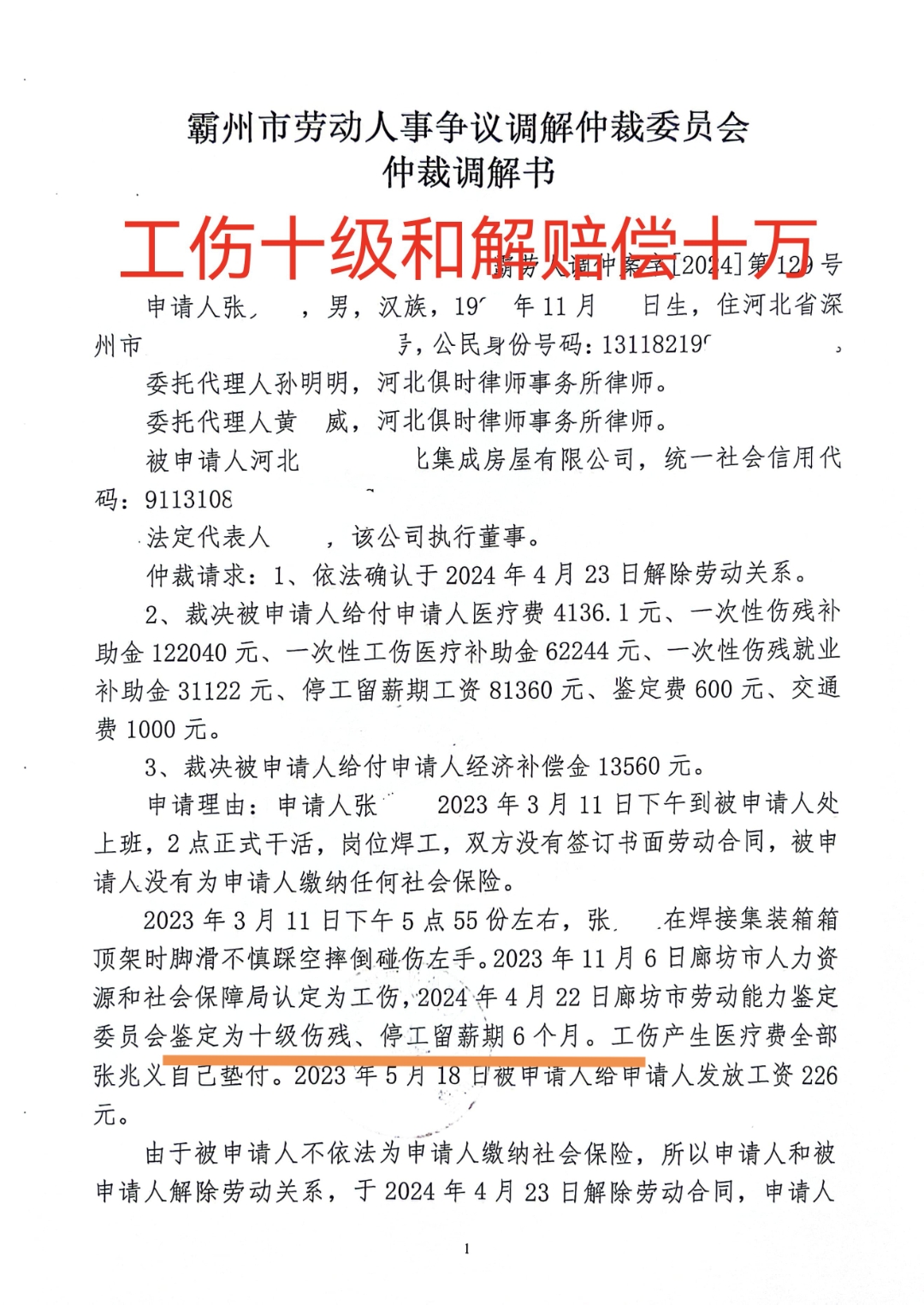 石家庄工伤律师# #工伤赔偿